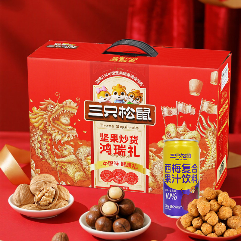 中秋新款三只松鼠鸿瑞款坚果礼盒1020g/8袋大礼包长辈送礼干货中