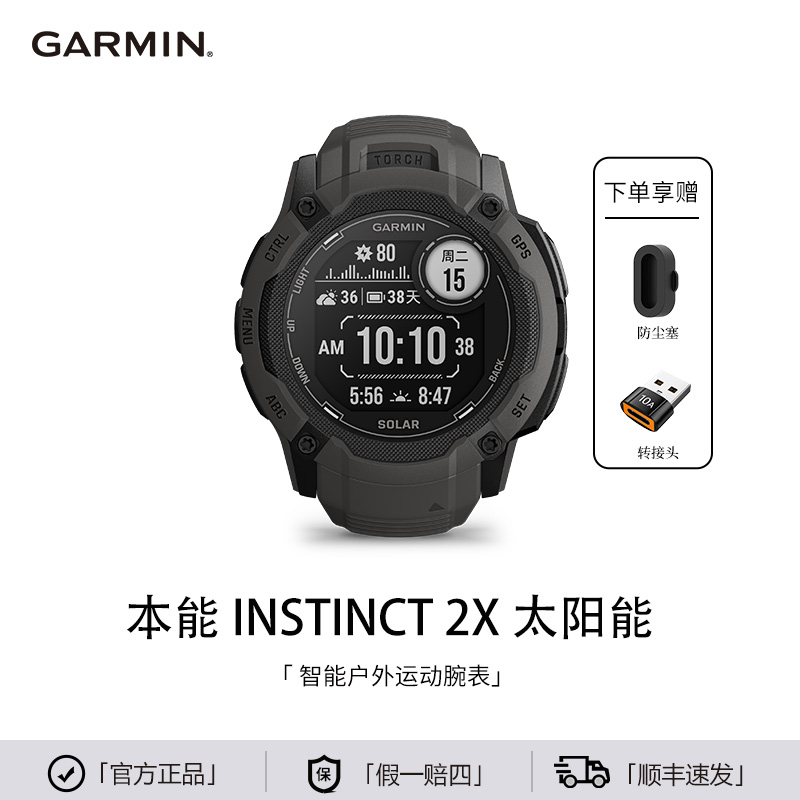 【国补】佳明Instinct本能2X太阳能户外运动智能手表登山越野定位
