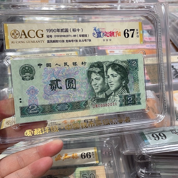 902蓝凤朝阳标十连号爱藏新标十67分2071-80尾