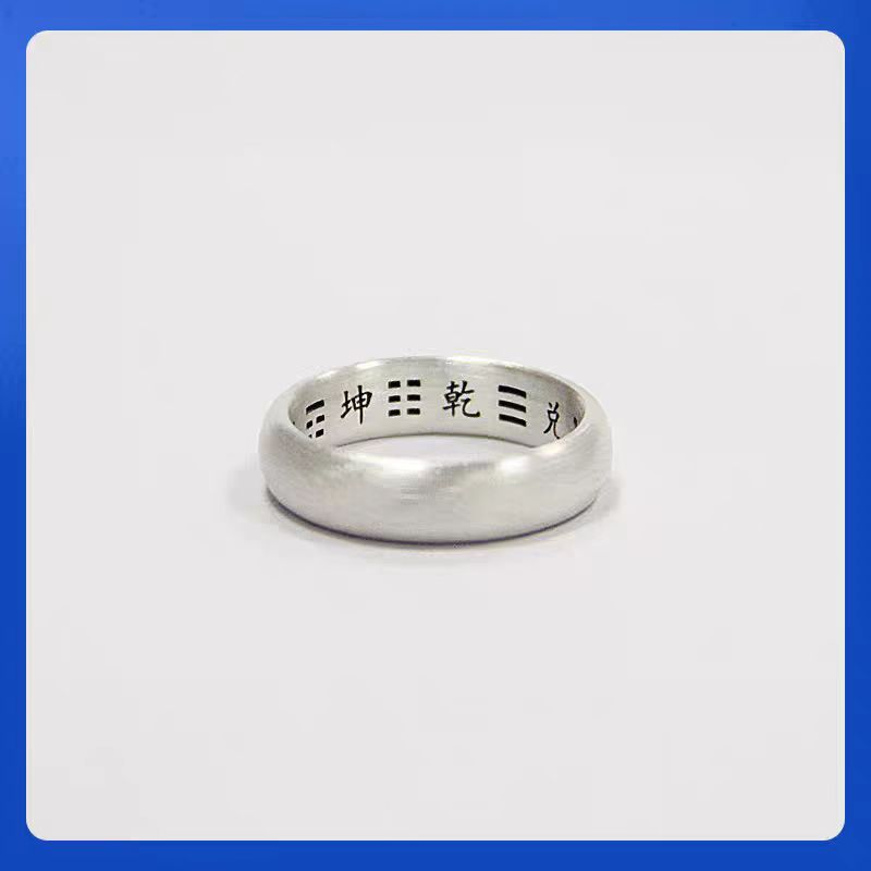 足银戒指 定制情侣八卦乾坤足银戒指指环百搭私人珍藏款银饰品