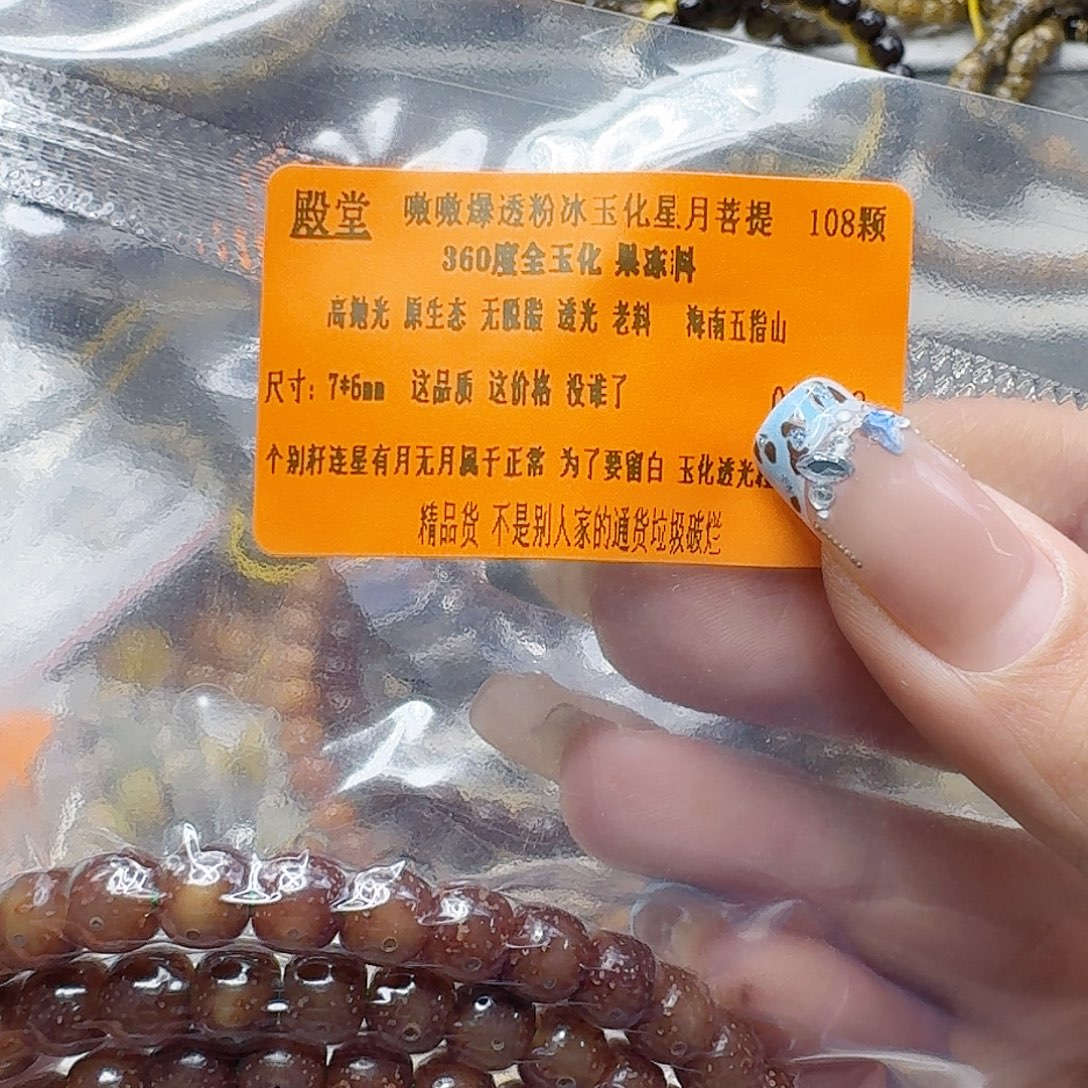 手串星月菩提29殿堂粉冰遇华星月菩提76-108