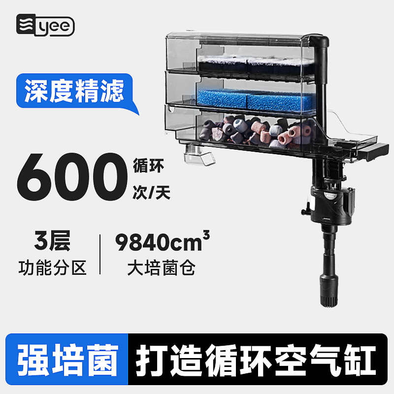 YEE鱼缸过滤器净水循环三合一水泵上置滴流盒低水位过滤盒过滤箱