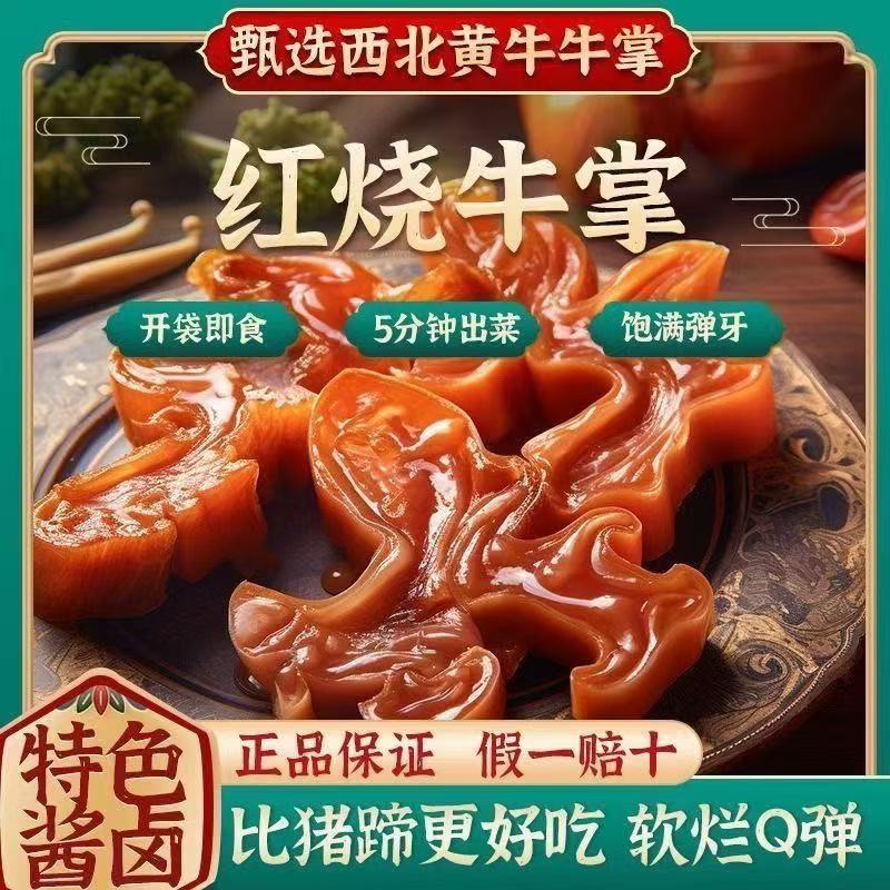 【无骨无汤】五香牛蹄卤味牛掌真空去骨牛蹄子红烧脱骨牛蹄
