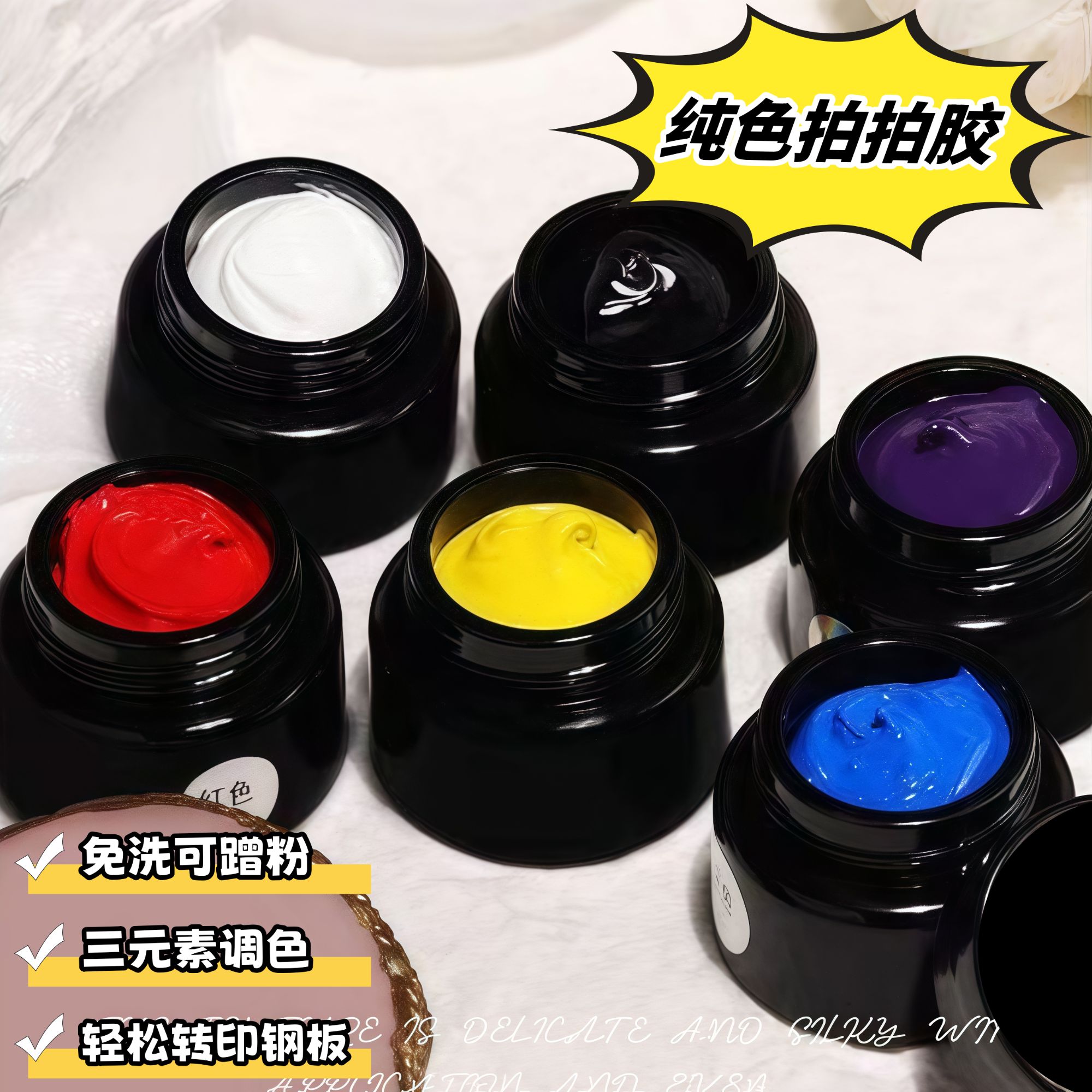 星尘纯色彩绘拍拍胶钢板印花转印专用胶蹭粉大罐15ml