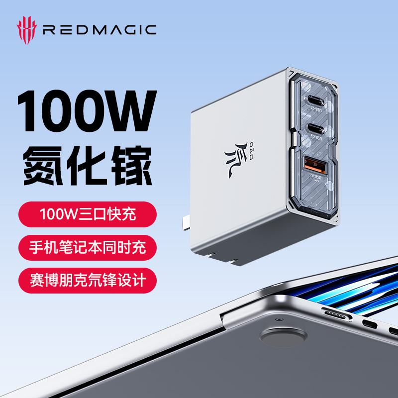 红魔【适用iPhone17】100W三口氮化镓快充套装快速充电器适用安卓