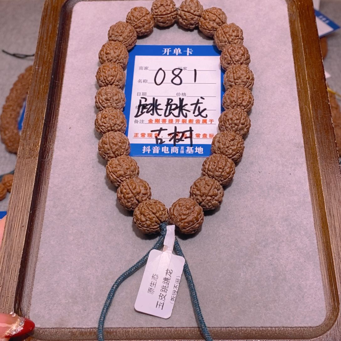 金刚菩提手串081古树跳跳龙14.8