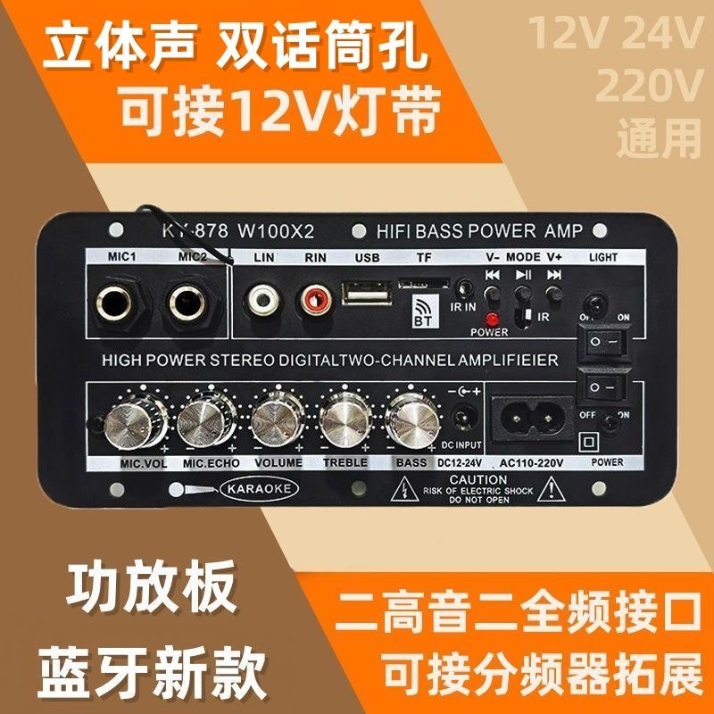 立体声蓝牙低音炮功放板大功率12V24V220V车载家用DIY改装功放
