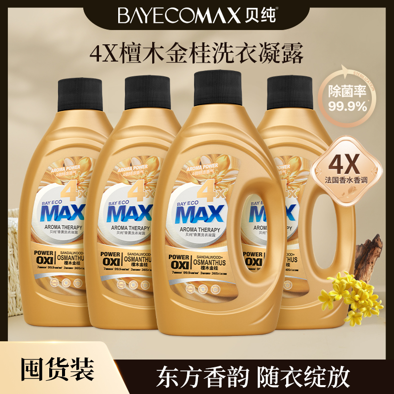 【四瓶囤货装】贝纯檀木金桂香氛洗衣液持久留香除菌柔顺家用装商品图