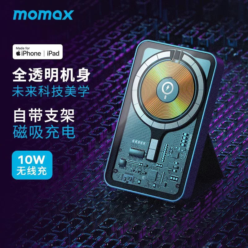 准新品 MOMAX/摩米士  透明磁吸充电宝苹果mfi认证超薄移动电源