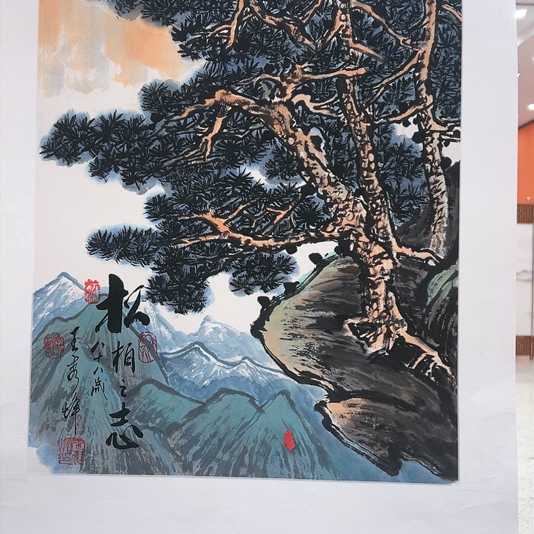 国画王秀峰老师展品溯源备案真