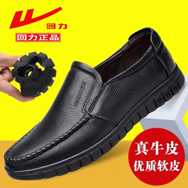 回力皮鞋男款真皮透气休闲鞋男士秋冬新款男鞋大码中老年爸爸防滑
