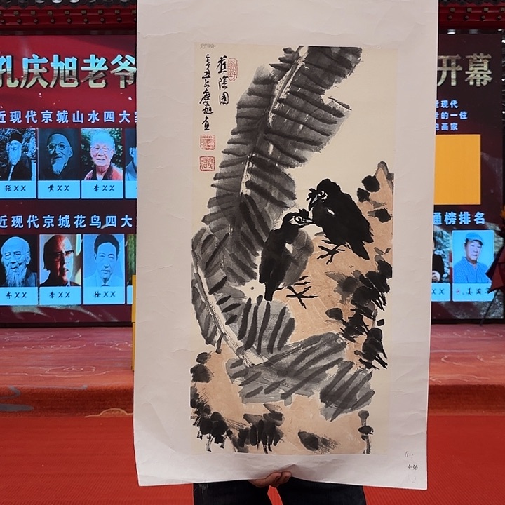 国画孔庆旭老先生去伪存真原作