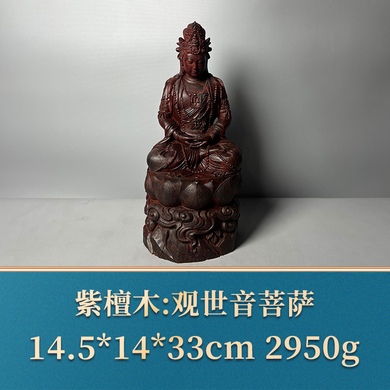 三福（红木）51324    观世音菩萨   紫檀木