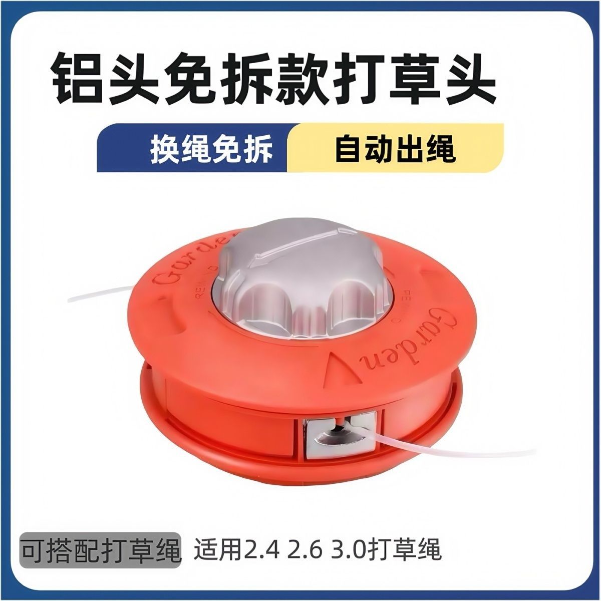 割草机打草头通用耐磨铝合金打草头欧玛款免拆打草头新款铝打草头