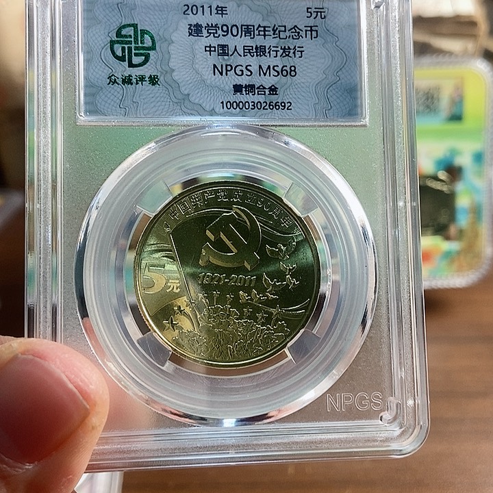 合金建党90周年 众诚评级68