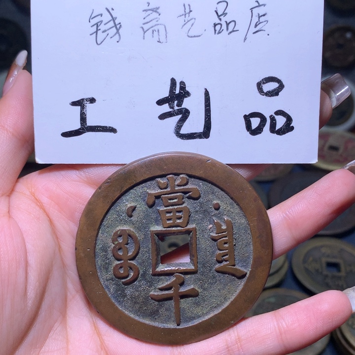 铜东*高仿工艺品花钱