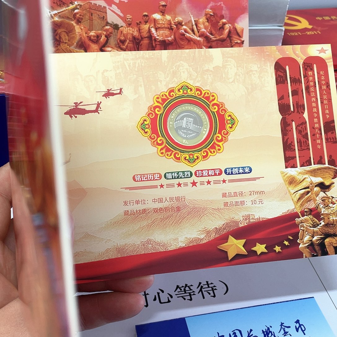 其他普通金属抗80册子币套