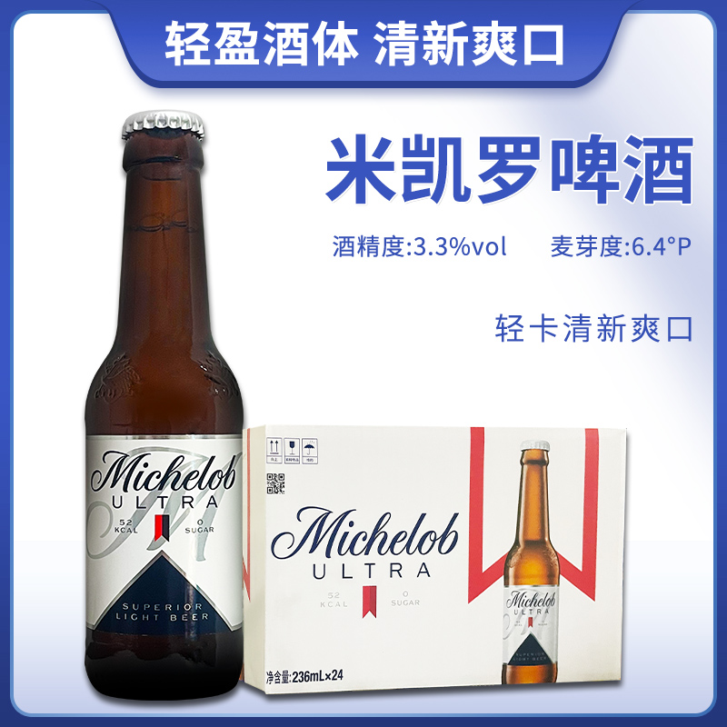米凯罗0糖啤酒无糖精酿啤酒聚会派对236mL瓶 jinzyy