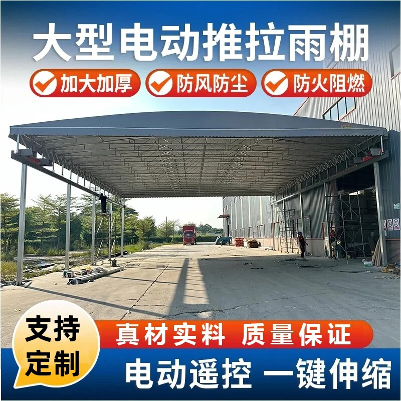 推拉雨棚电动移动一键伸缩大型厂房过道棚篮球场棚架空仓库遮阳棚