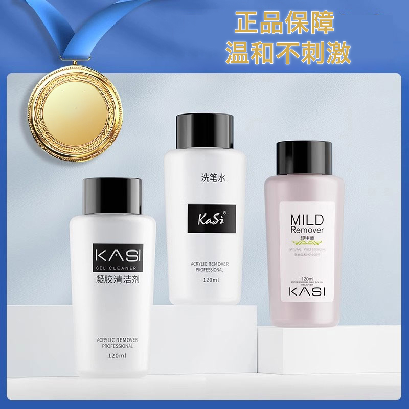 KaSi美甲凝胶清洁剂啫喱水快干水擦洗表面浮油水剂温和养护洗笔水