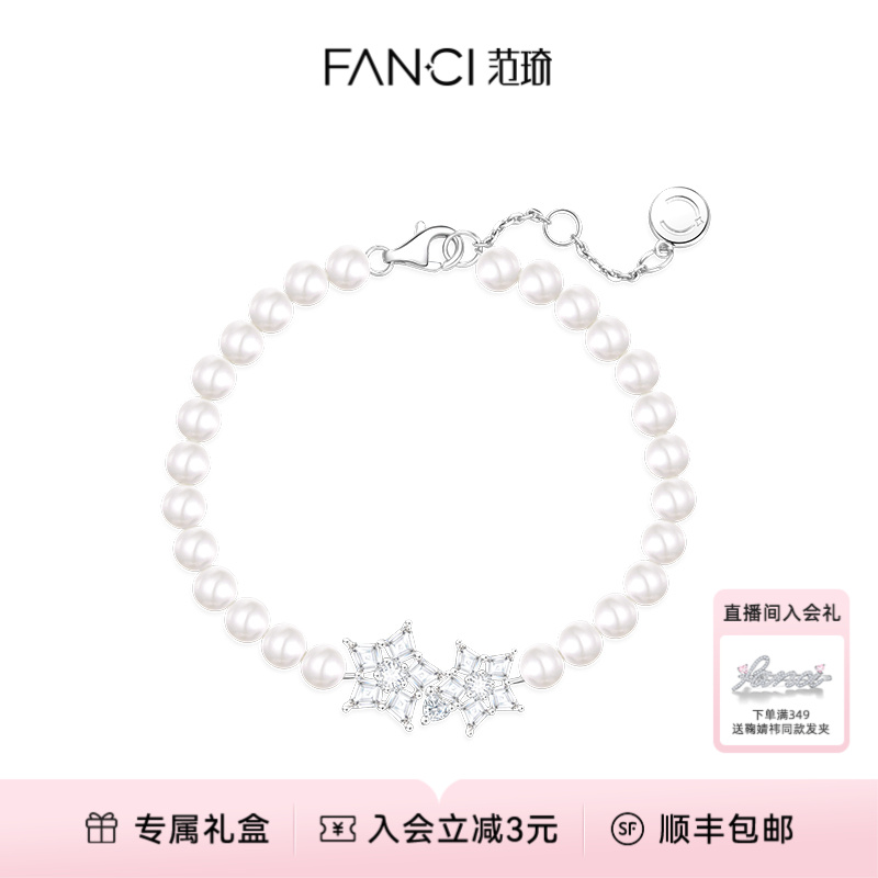 FANCI/范琦 925银合成锆石手链 星恋手链 女小众设计贝七夕礼物