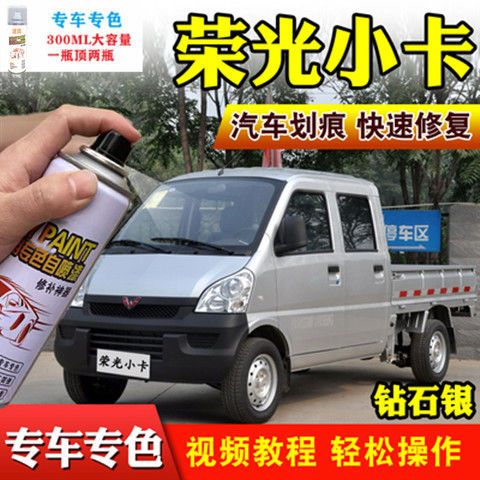 五菱荣光喷漆亮米黄自喷漆之光小卡钻石银色荣光新卡晴空银手喷漆