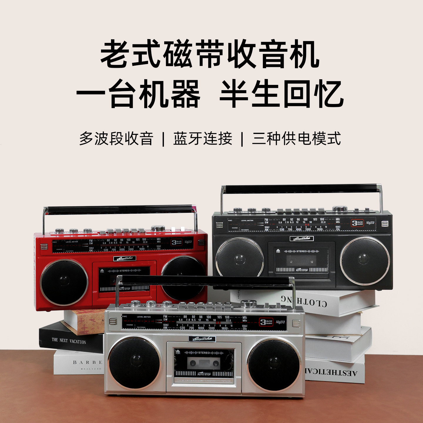 911复古磁带机播放机录音机80年代收音机收录机多功能双声道