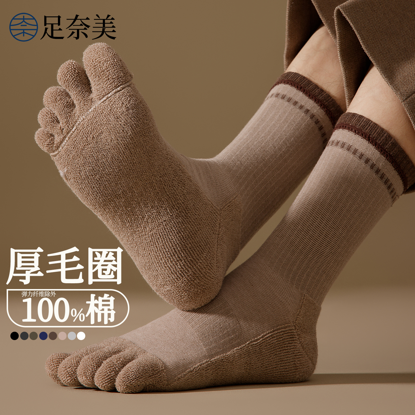 加厚加绒毛圈底五指袜子男纯棉毛巾保暖秋冬季运动分趾袜中筒长袜