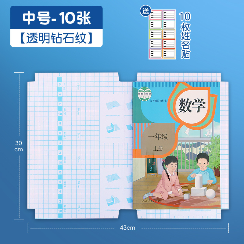 【8个水果 5个擦字成线】中号书皮1包/10张 自粘包书皮磨砂书膜