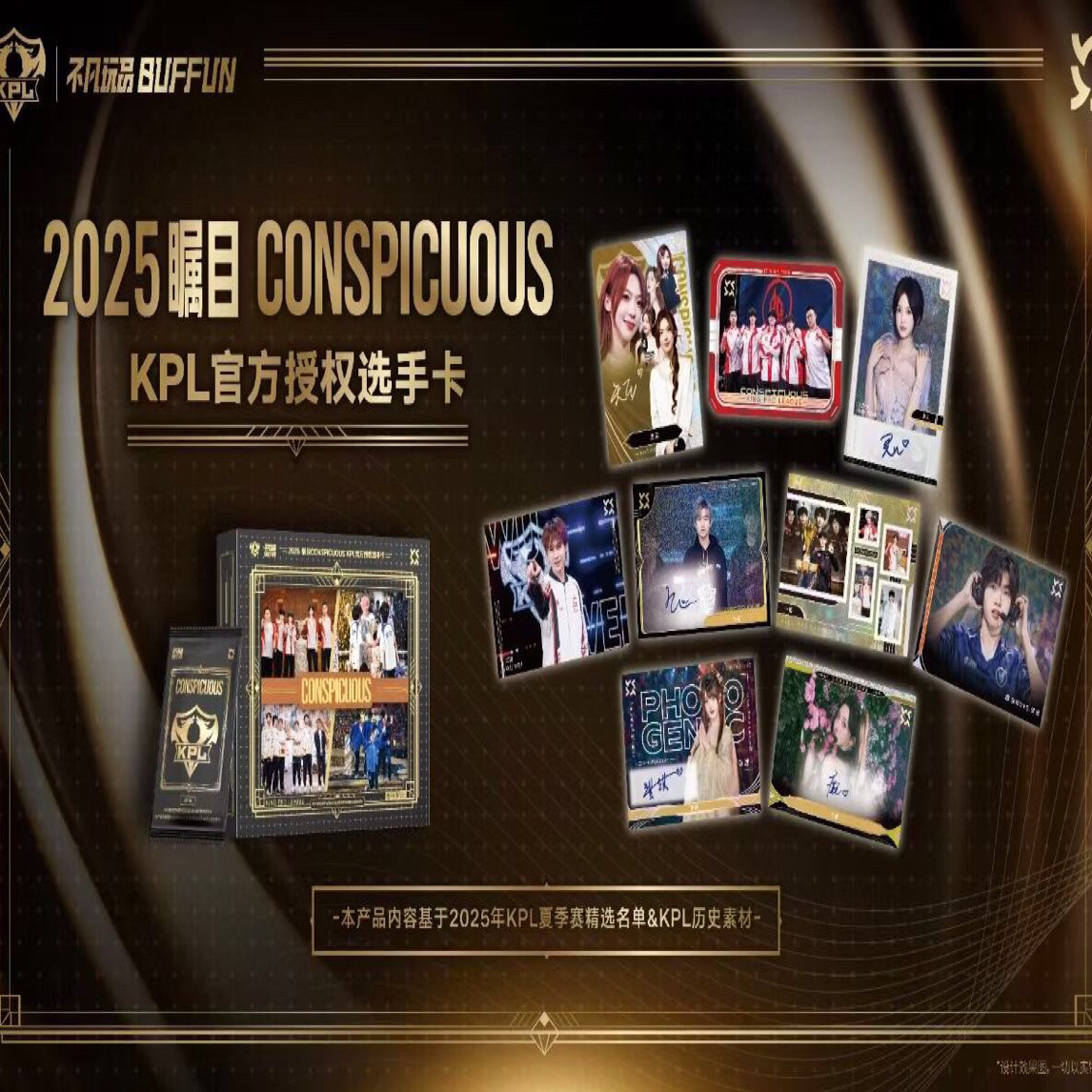 不凡玩品 瞩目KPL官方授权收藏卡选手卡
