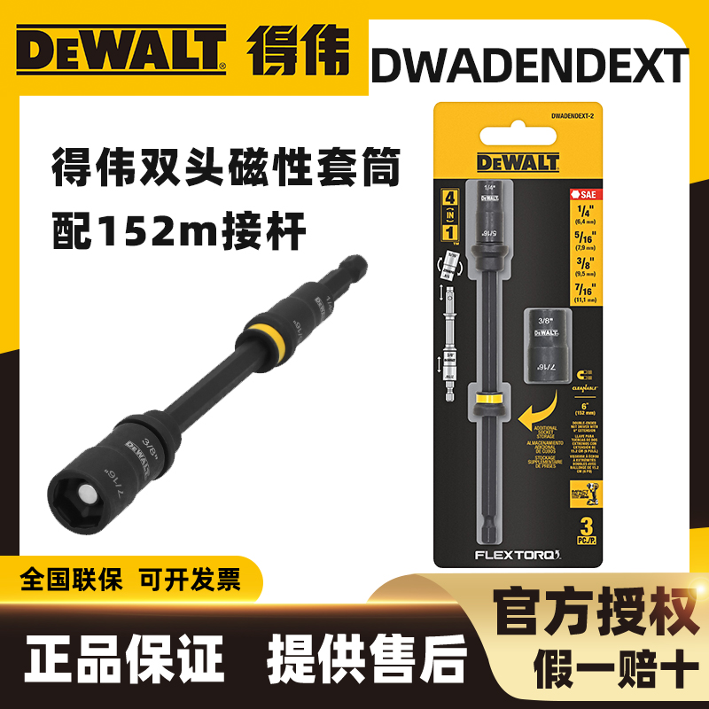 DEWALT/得伟双头磁性套筒【DWADENDEXT】 起子机用适用配152mm接杆