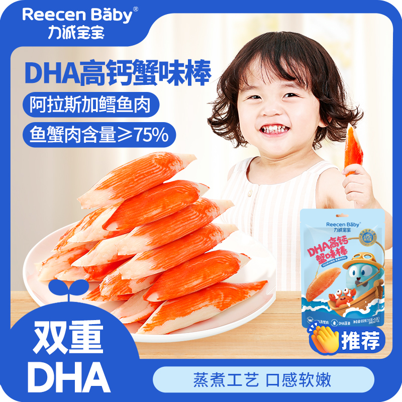 力诚宝宝DHA高钙高蛋白松叶蟹味柳儿童零食蟹味棒低脂肪美味65gSC