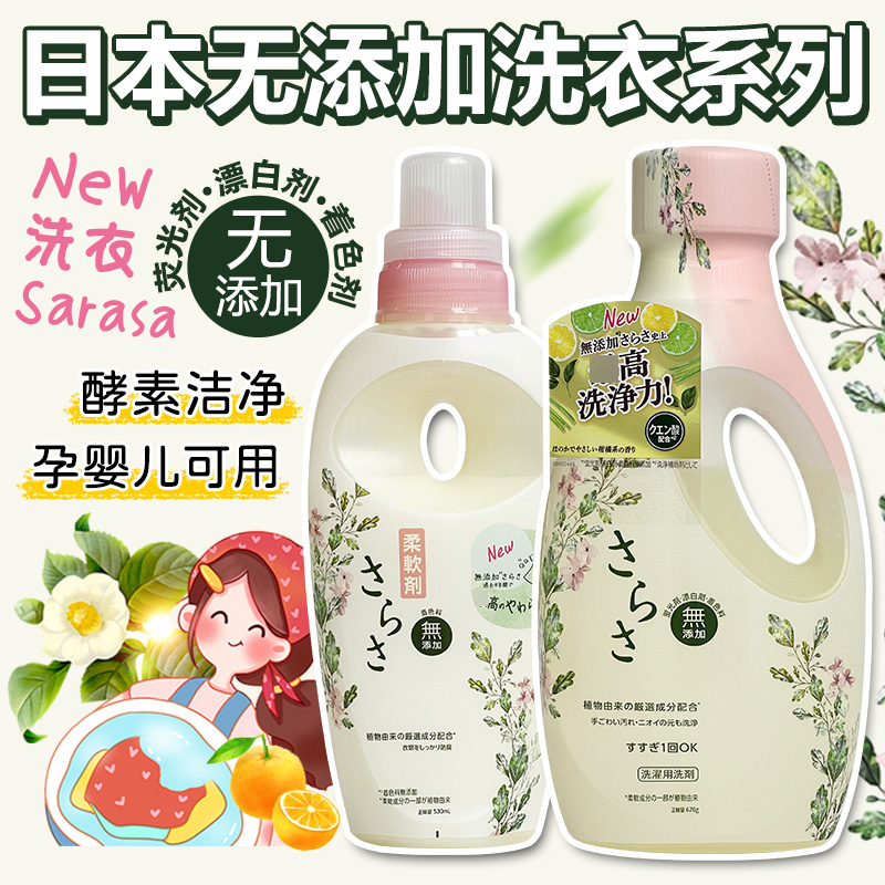 【3瓶】日本进口婴幼儿孕妇家人用无添加温和洗衣液柔顺剂洗衣护衣