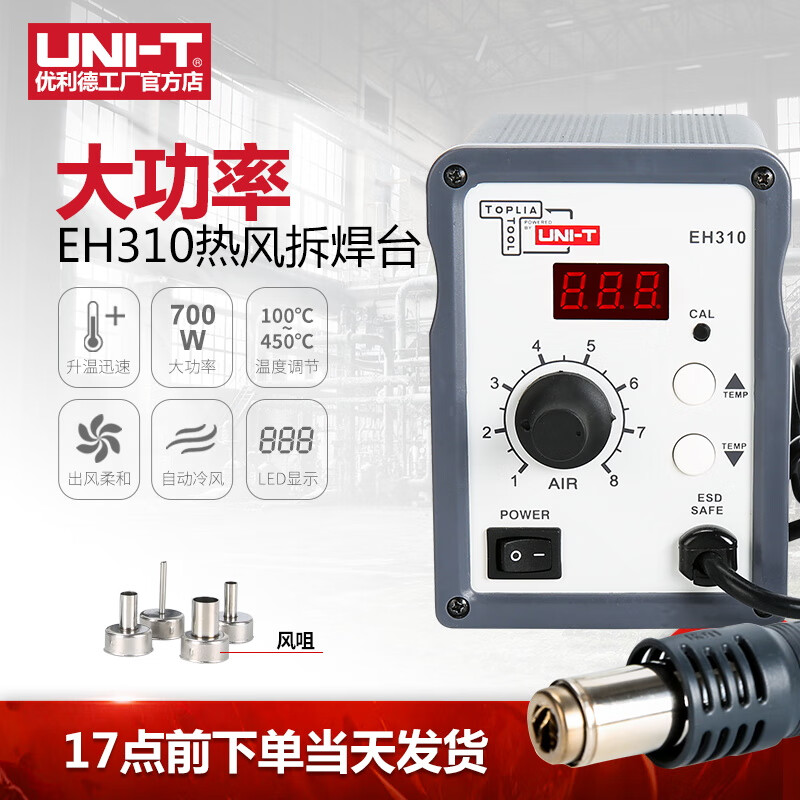 拓利亚系列热风拆焊台大功率700w热风枪维修工具 EH310(官方标配)
