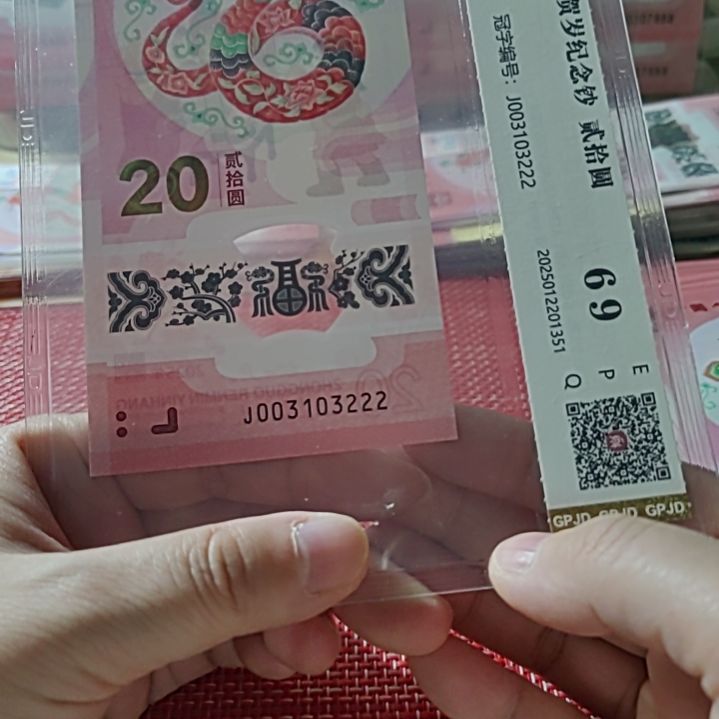 塑料小蛇钞豹子号全小号003103222评级