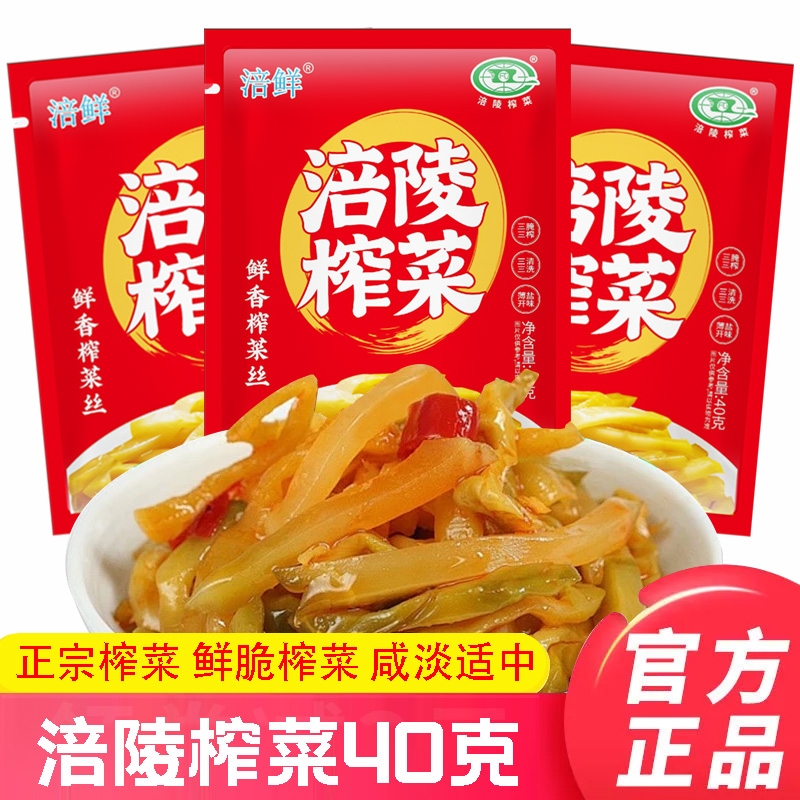 [发50袋]重庆涪陵榨菜40克/包（纯榨菜不含萝卜）