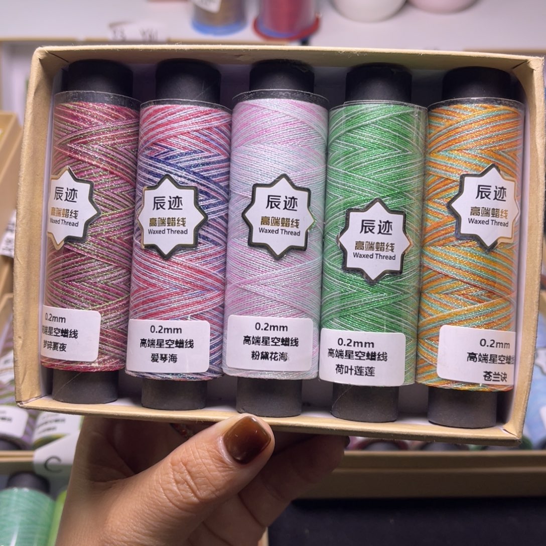 腈纶0.2星空蜡5卷 按图发货