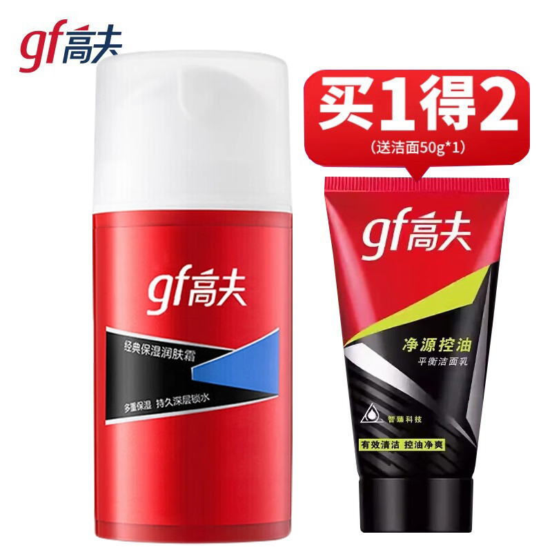 gf/高夫男士面霜经典保湿润肤霜75g