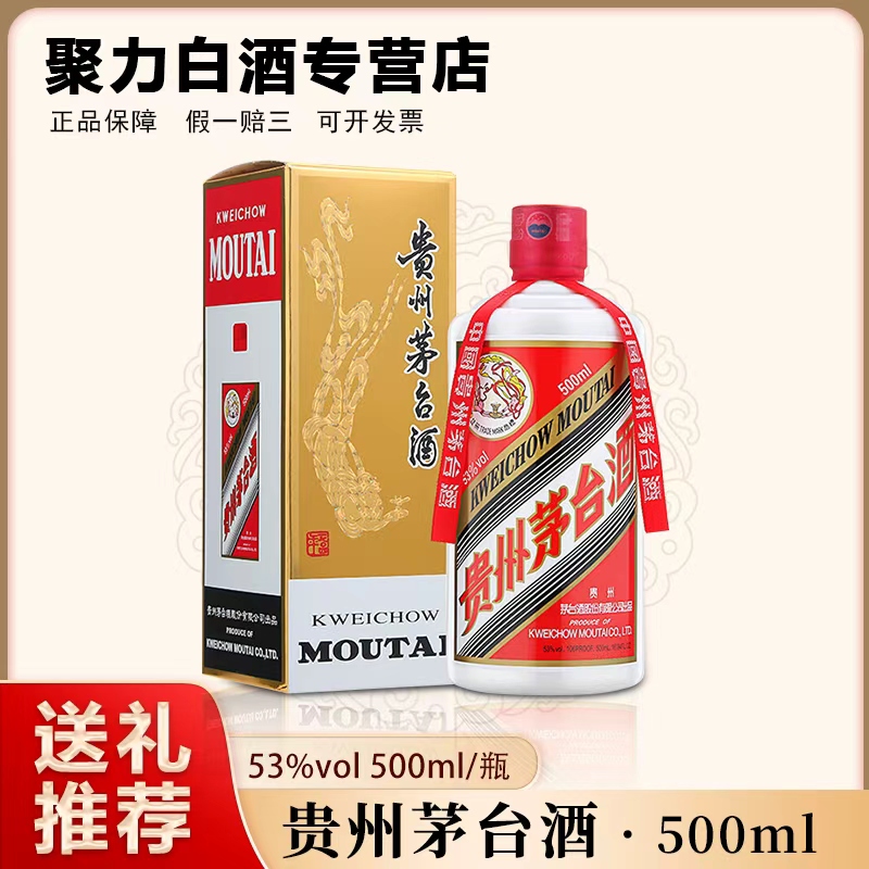 KWEICHOW MOUTAI/贵州茅台酱香型白酒53度500ml500ML