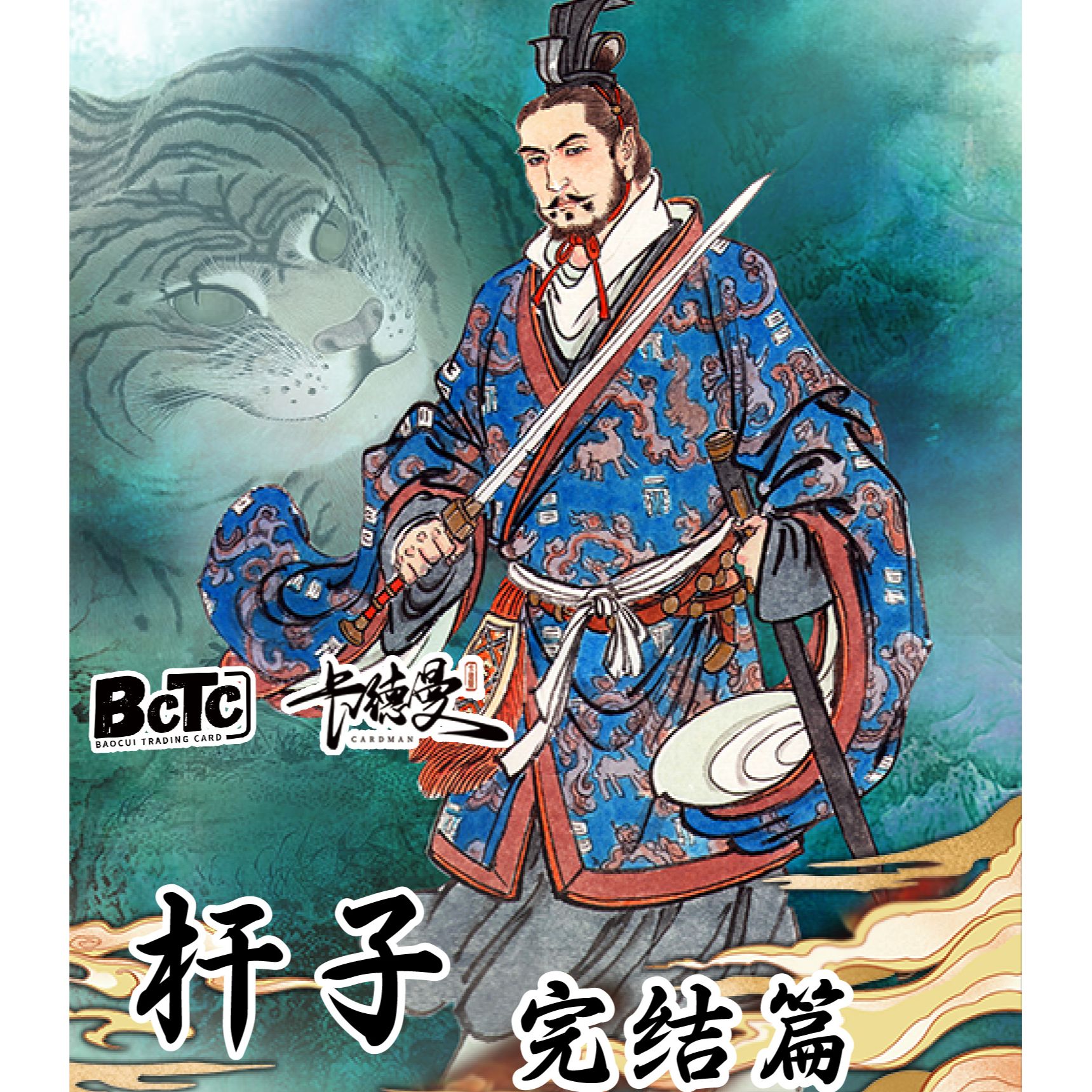 【卡德曼评级卡牌】杆子三国演义第3弹联名评级签字潮玩盲盒（代拆）