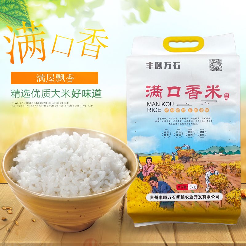 新米 贵州安龙满口香 大米  软糯可口  5Kg