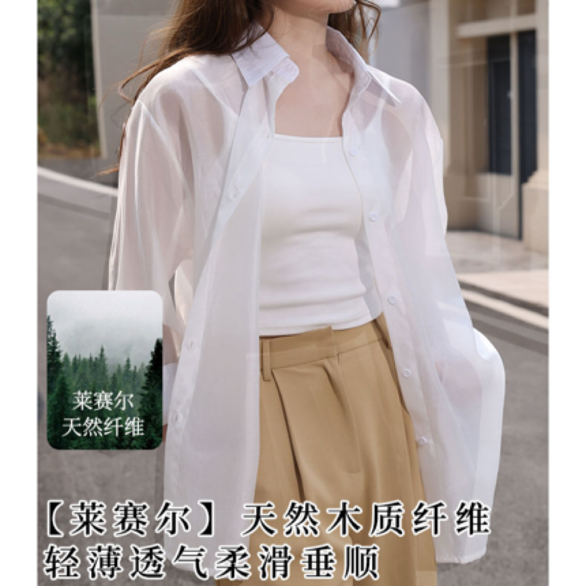 莱赛尔纸片人衬衫 显瘦神器 017