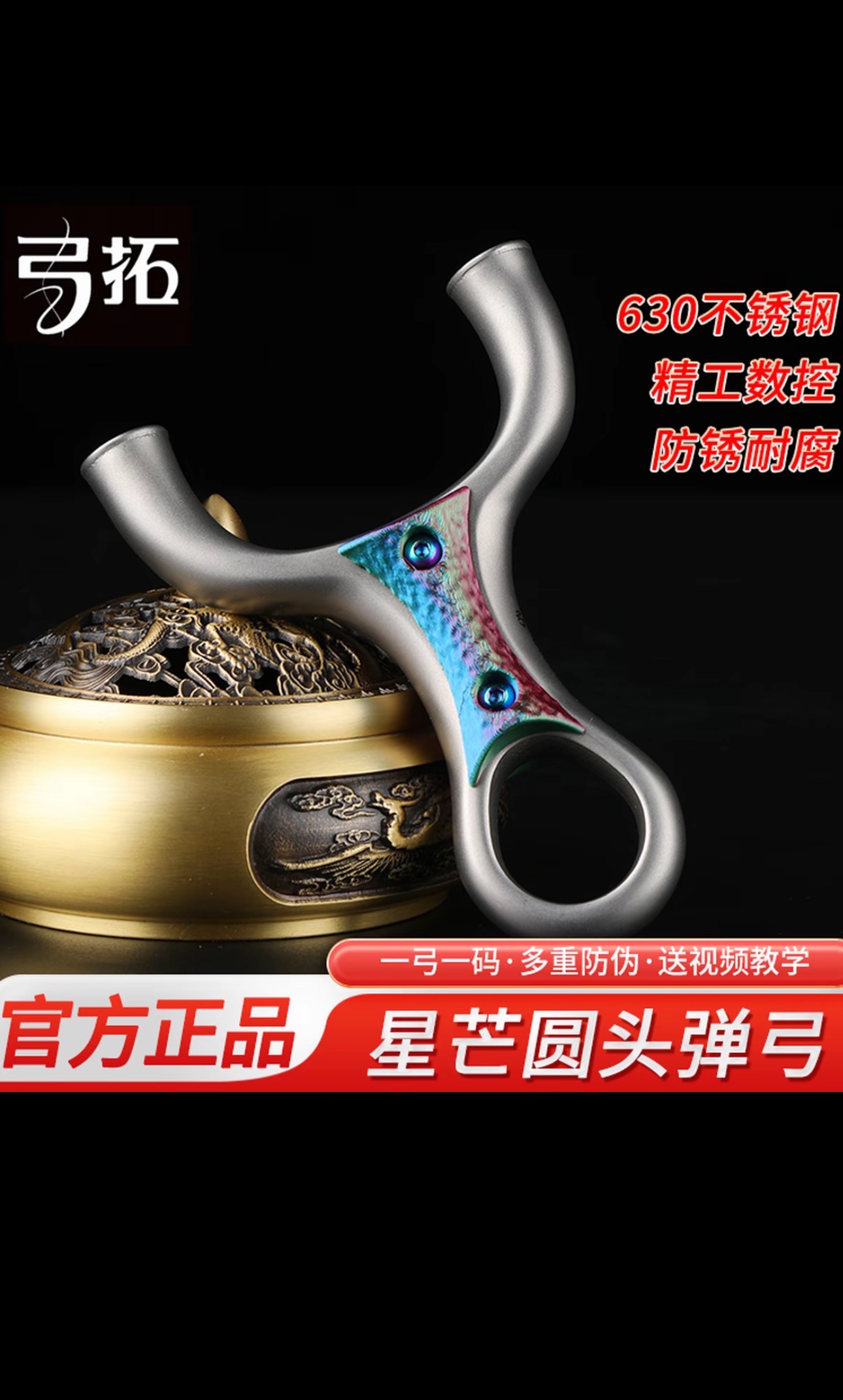 【弓拓正品】630超硬不锈钢星芒圆头弹弓户外比赛竞技专用弹弓