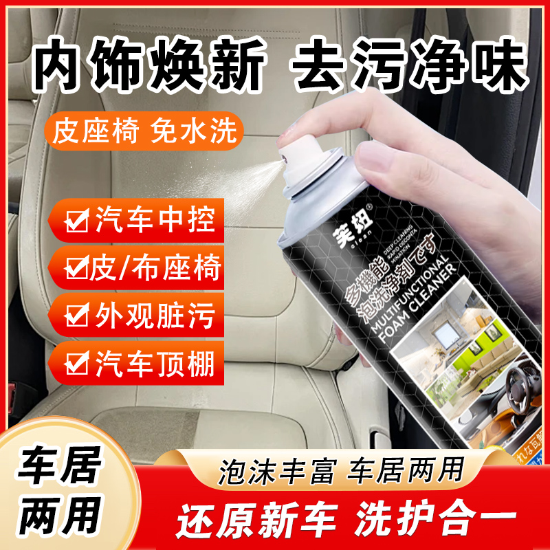 【车居两用】汽车内饰清洁剂强力去污免水洗顶棚汽车内饰真皮沙发