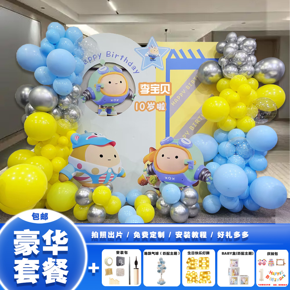 男孩女孩蛋仔派对主题生日酒店家庭背景墙气球宝宝装饰场景