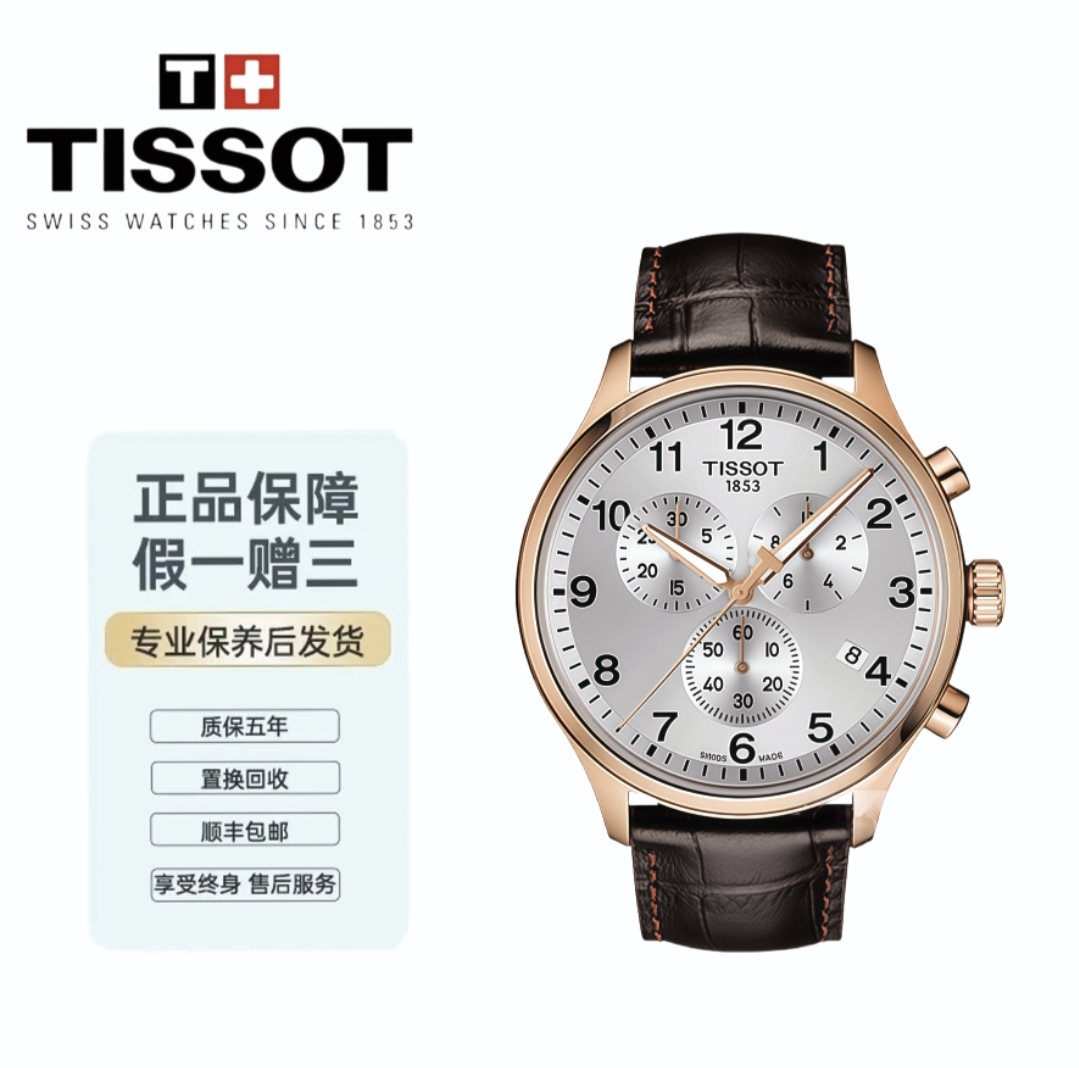 99新 Tissot/天梭 男士石英腕表速驰款三眼计时表径45手表经典