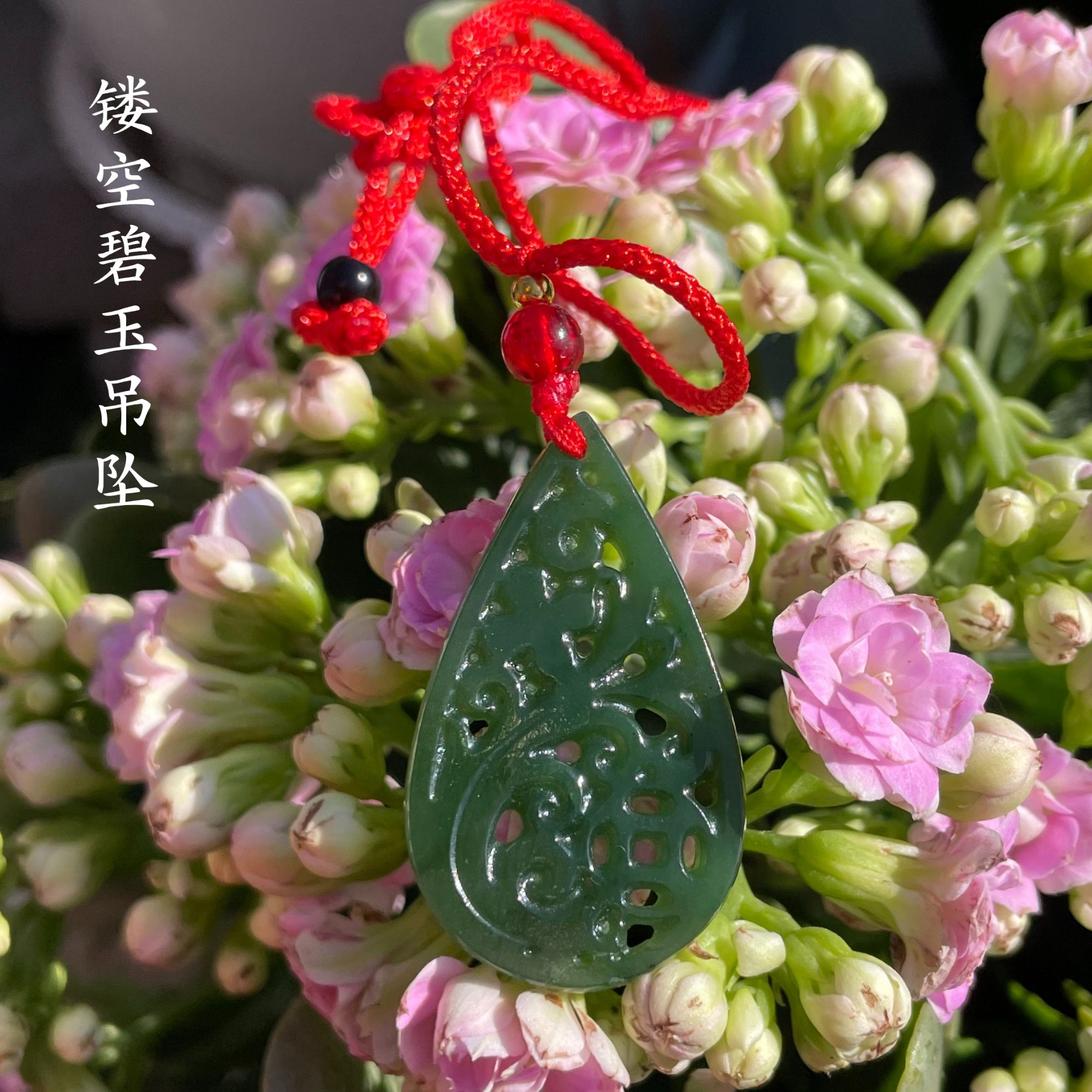 【双十一】天然碧玉镂空 耳坠雕刻花片水滴吊坠女士中国风新中式 