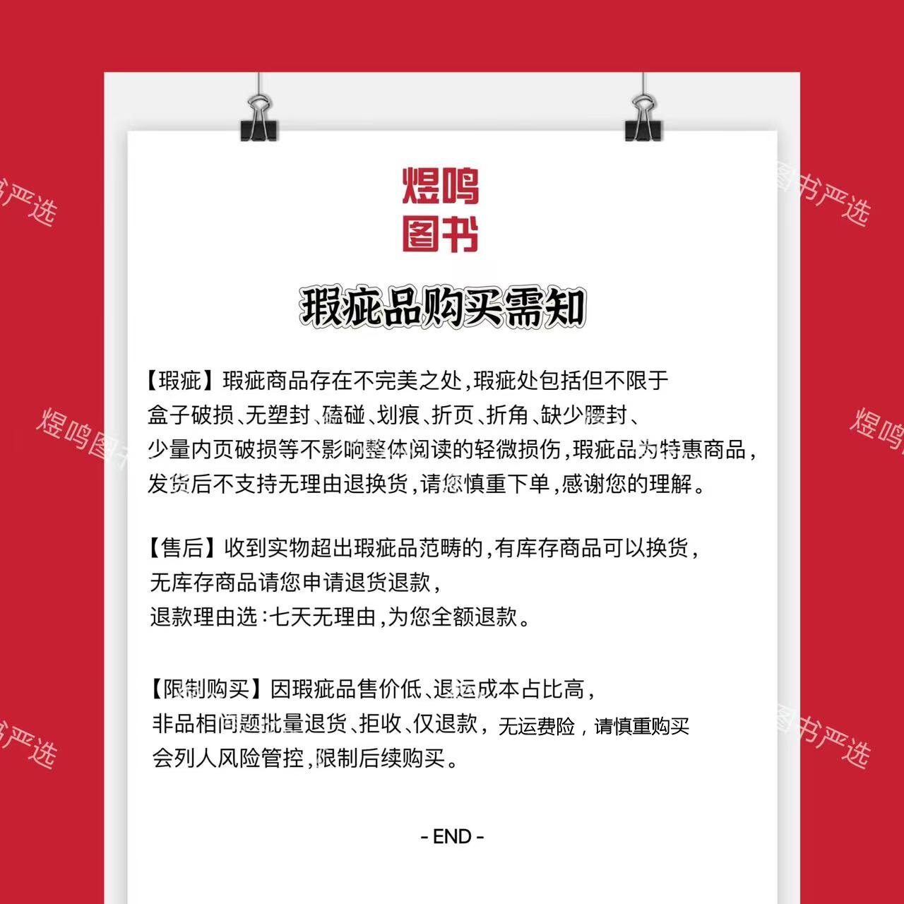 遗忘通论：慧慧微瑕图书