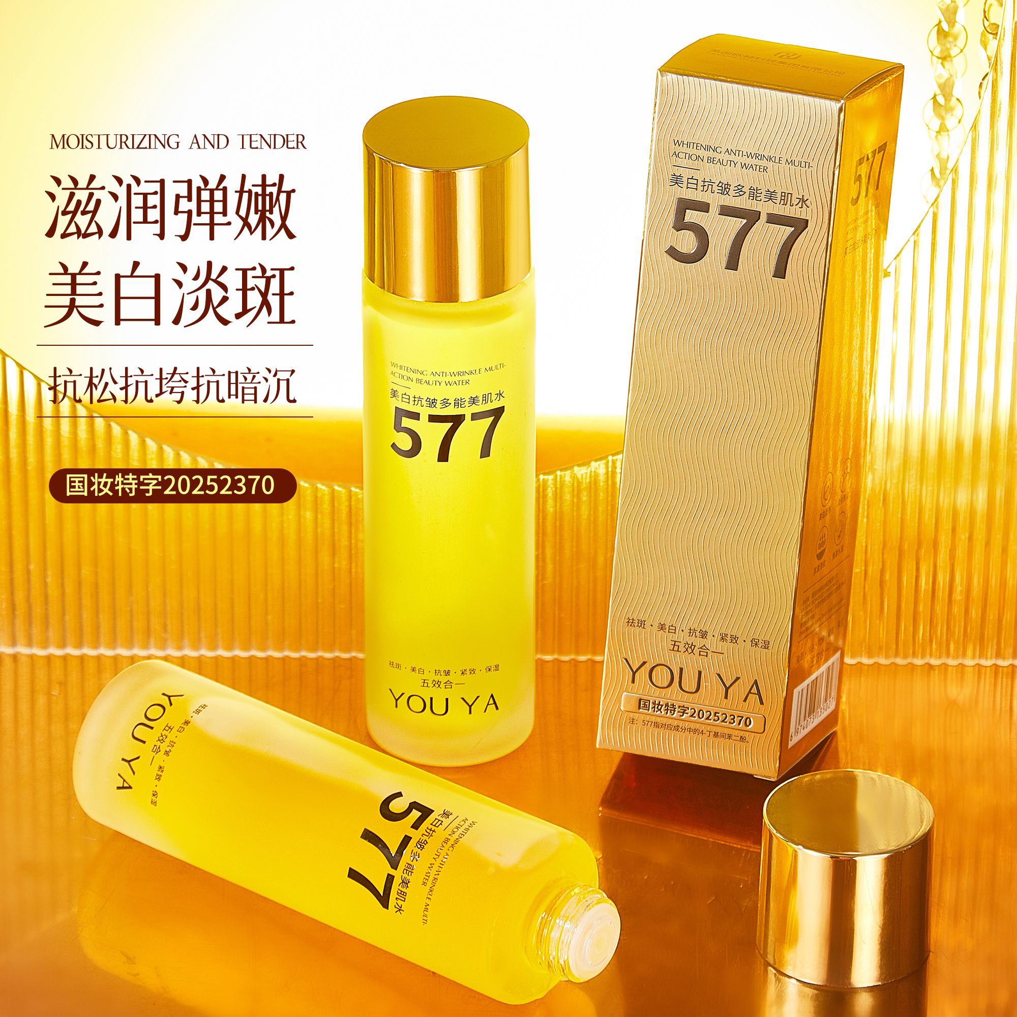 美白抗皱精华水提拉紧致补水保湿提亮肤色淡化细纹高级护肤美肌水