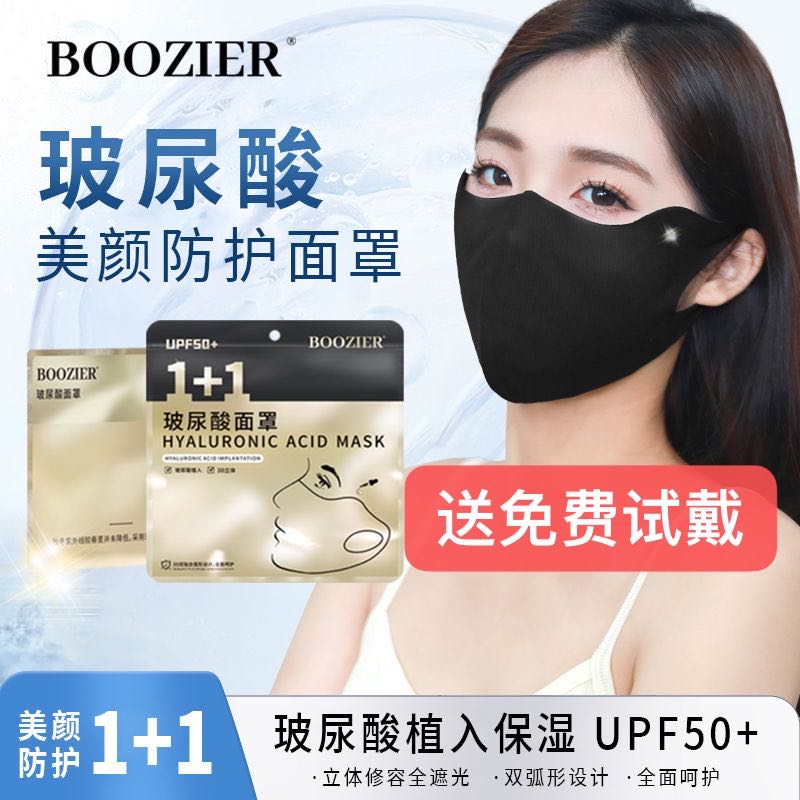 【发3个送免费试戴】冰川超薄时代玻尿酸冰丝防晒加大护眼角口罩